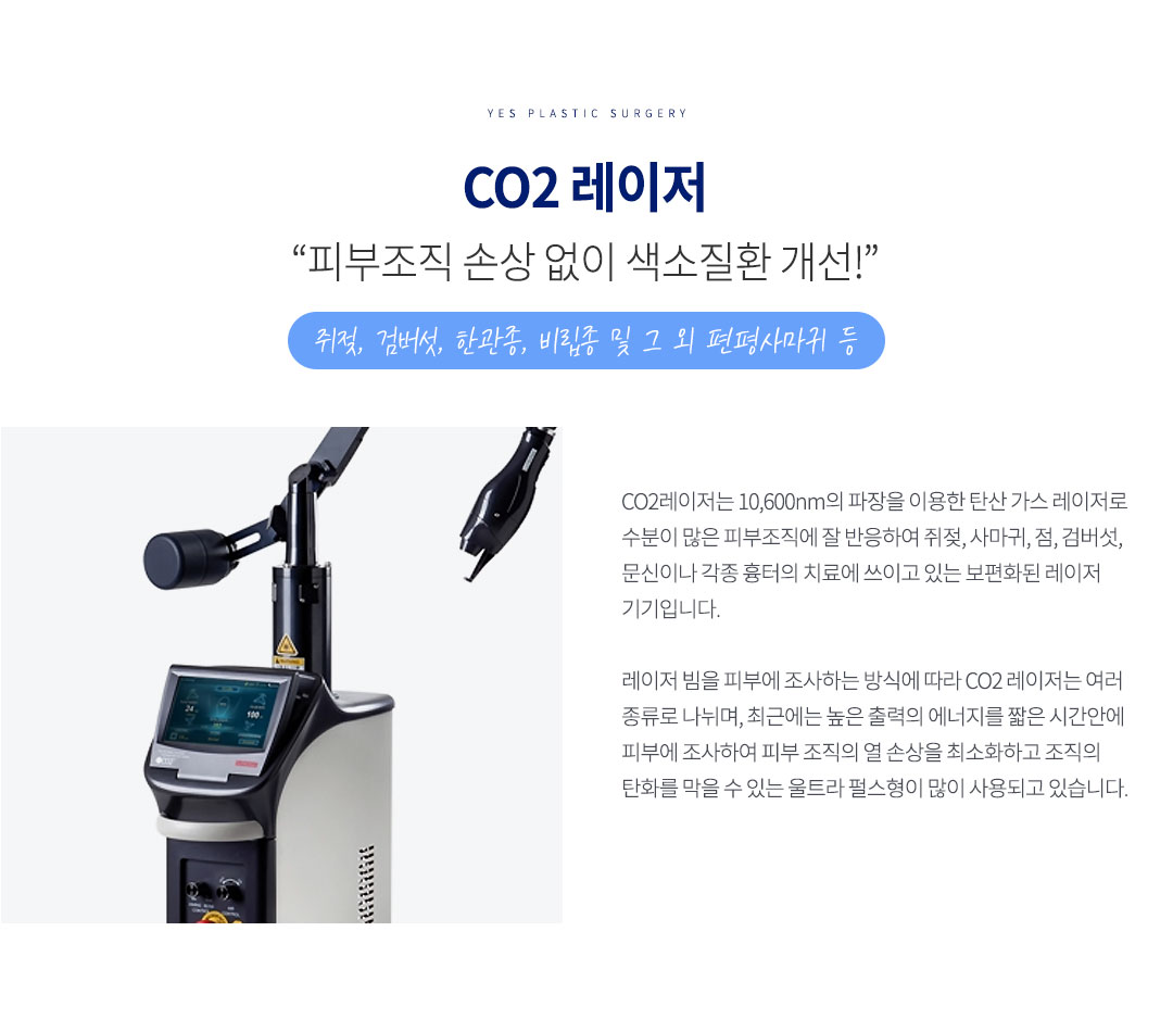 CO2레이저